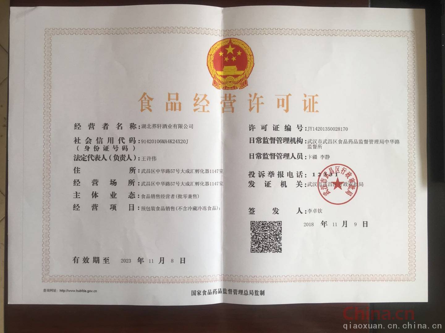 保健食品銷售中的食品經營許可證 申請流程與注意事項